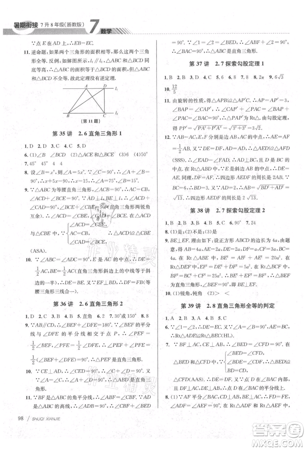 南京大學(xué)出版社2021初中暑期銜接七年級(jí)數(shù)學(xué)浙教版參考答案