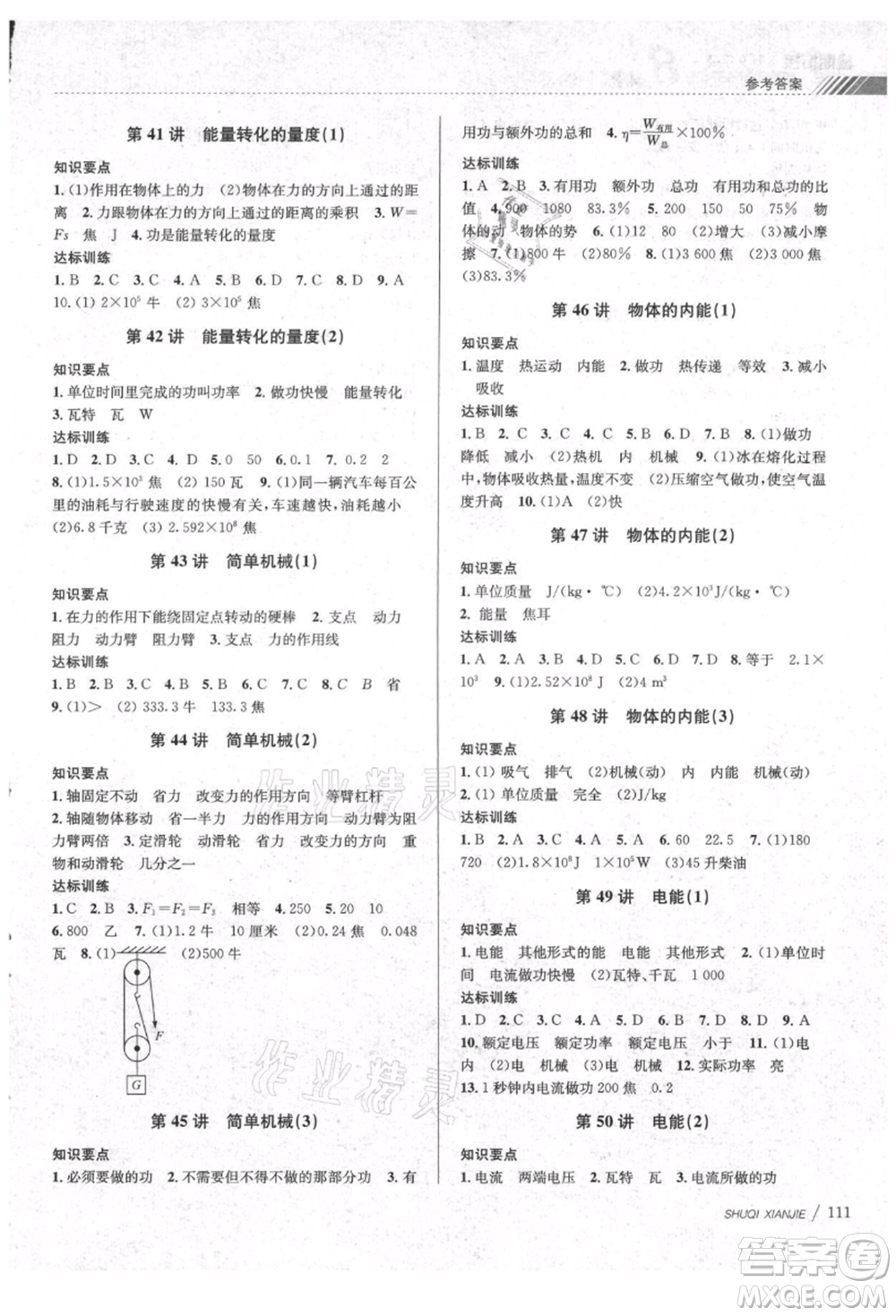 南京大學(xué)出版社2021初中暑期銜接八年級(jí)科學(xué)浙教版參考答案