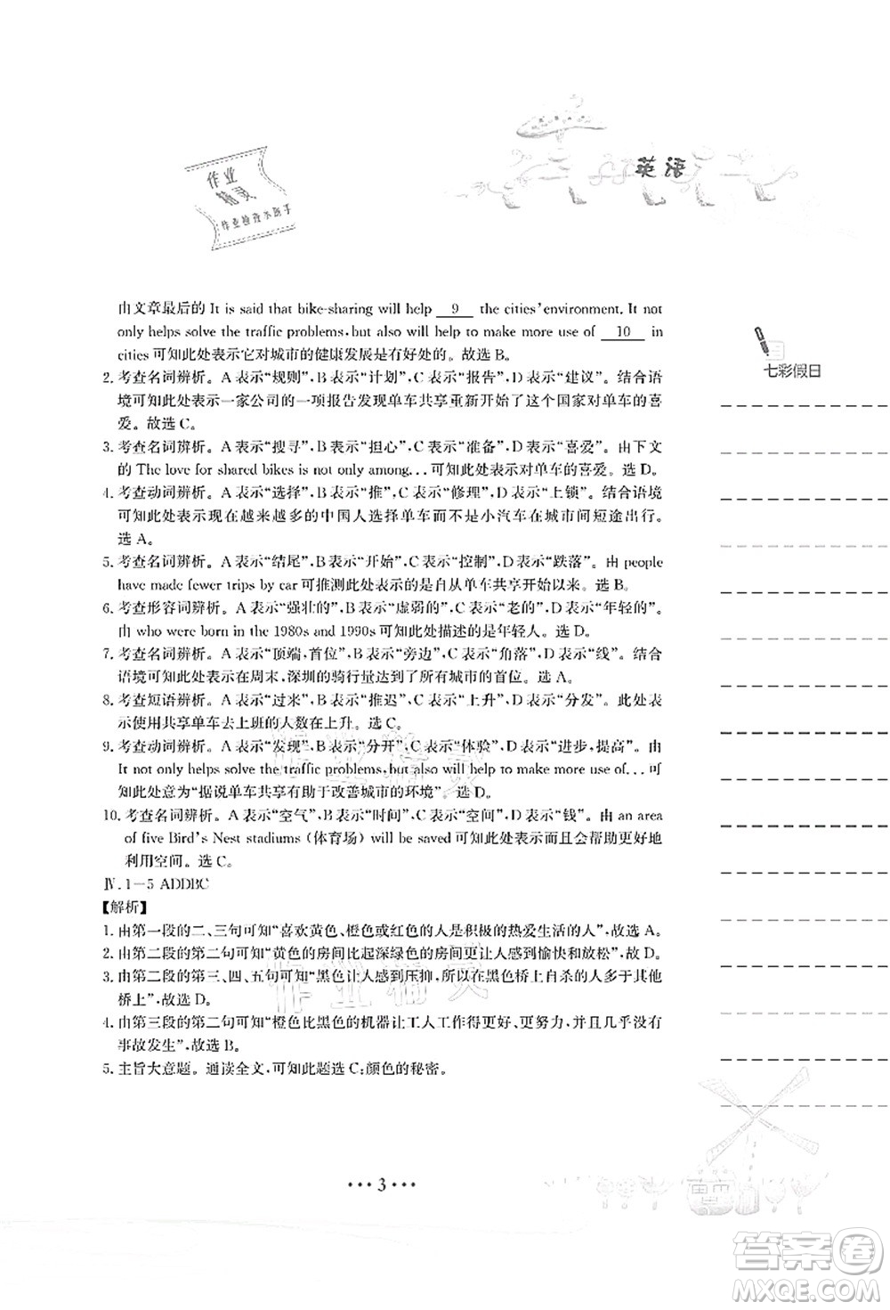 安徽教育出版社2021暑假作業(yè)八年級英語外研版答案