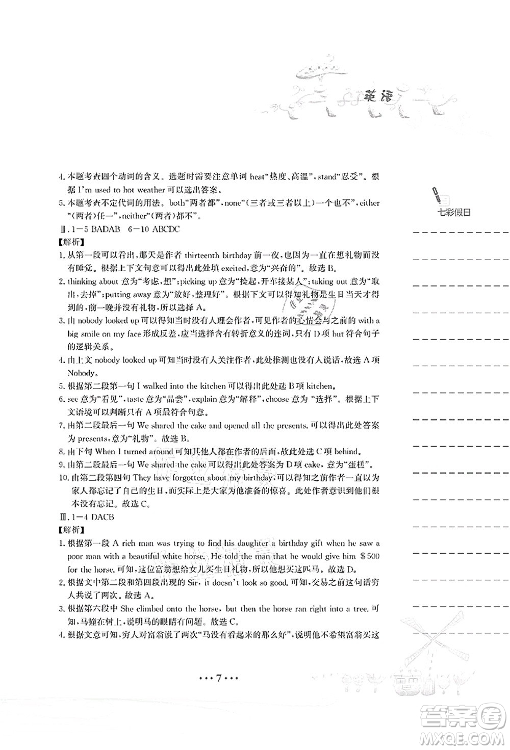 安徽教育出版社2021暑假作業(yè)八年級英語外研版答案