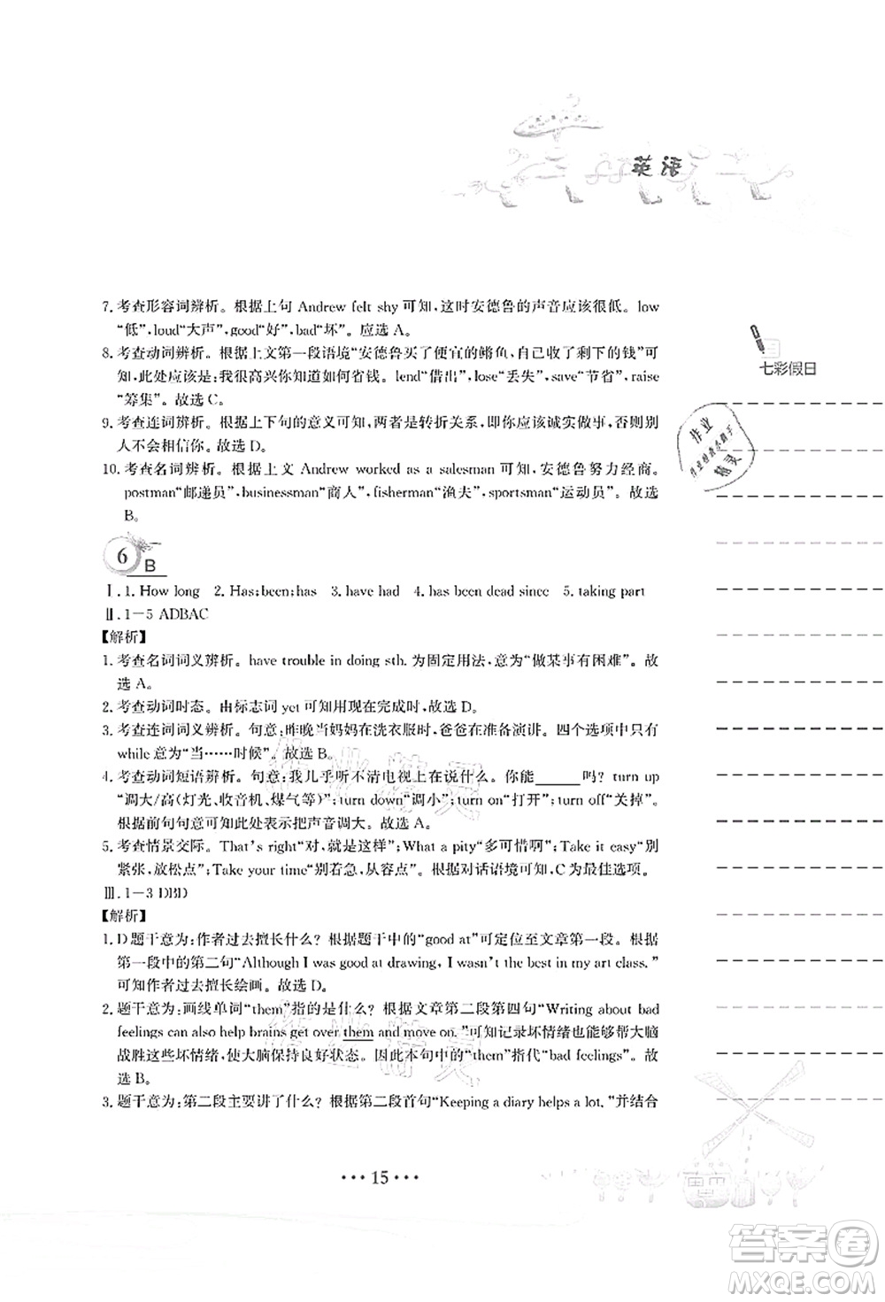 安徽教育出版社2021暑假作業(yè)八年級英語外研版答案