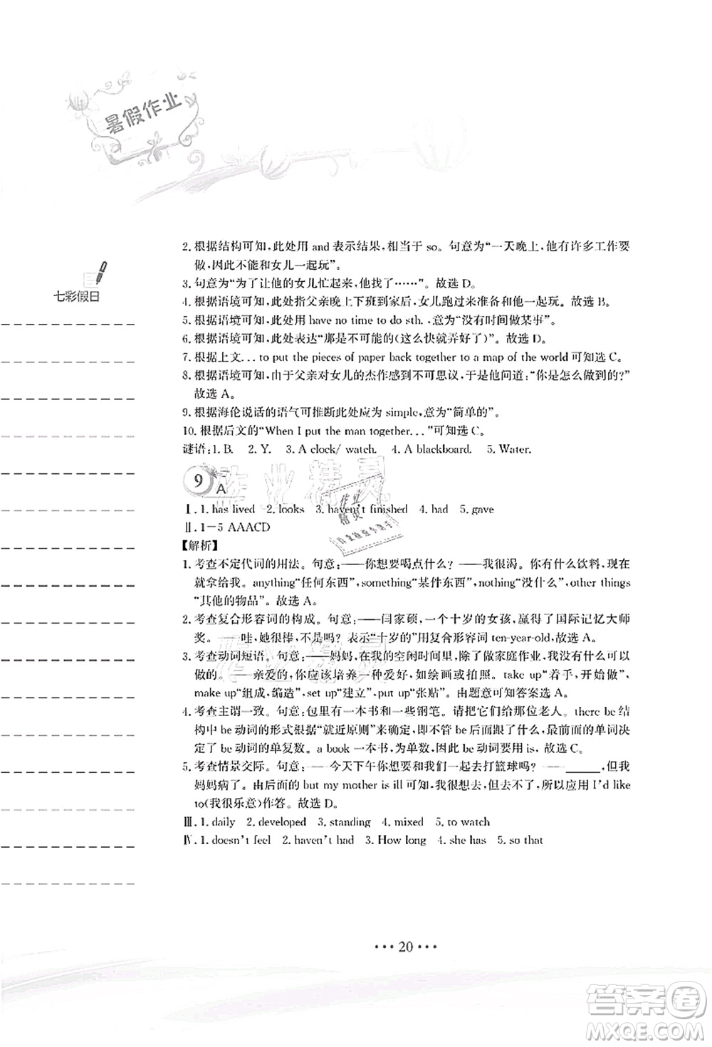 安徽教育出版社2021暑假作業(yè)八年級英語外研版答案