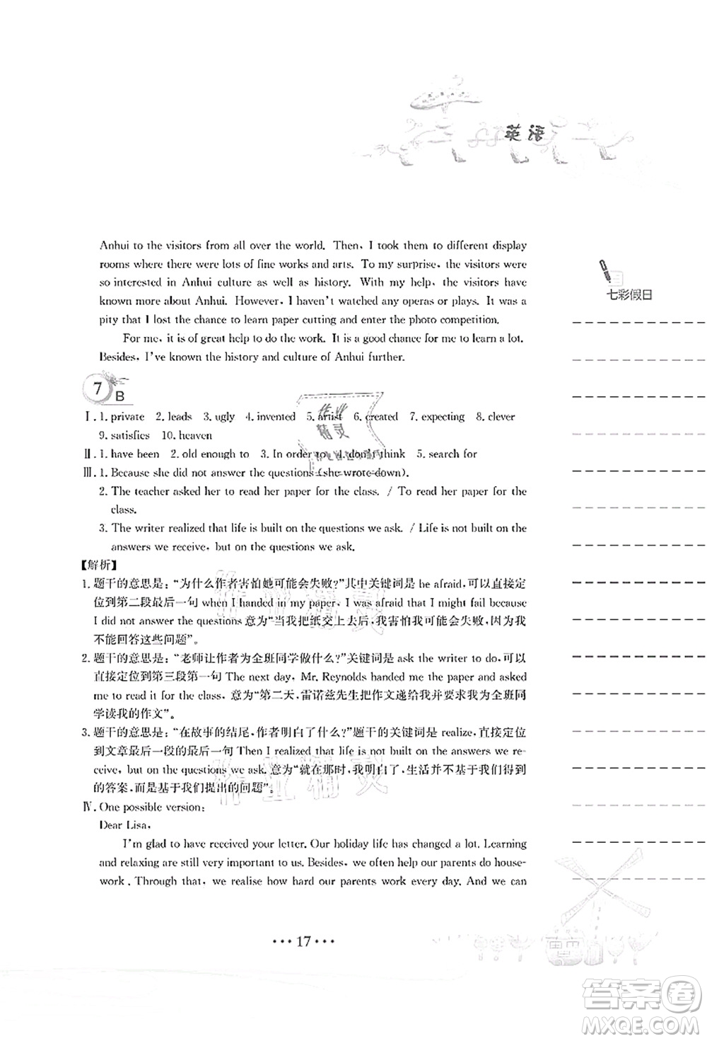 安徽教育出版社2021暑假作業(yè)八年級英語外研版答案