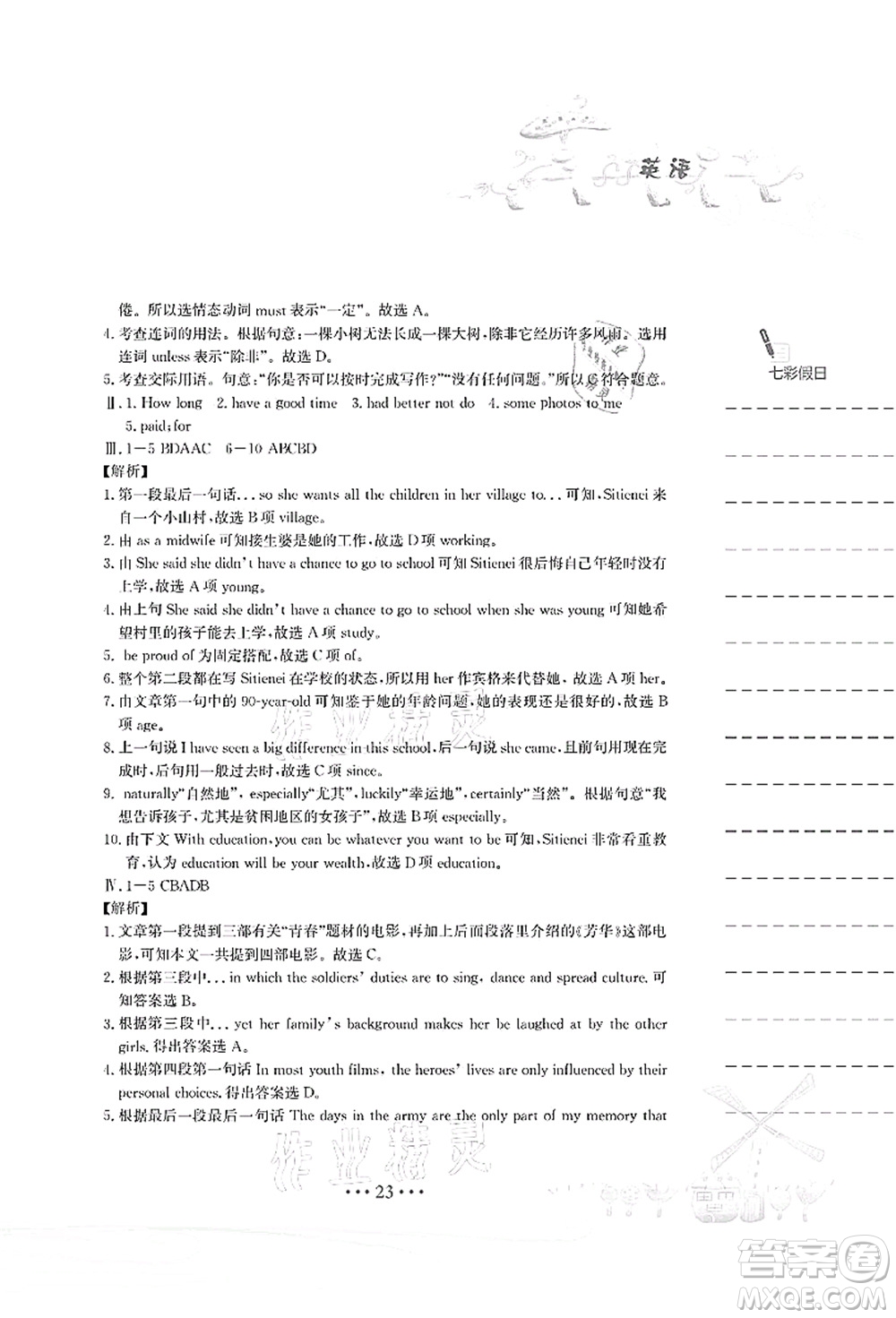 安徽教育出版社2021暑假作業(yè)八年級英語外研版答案