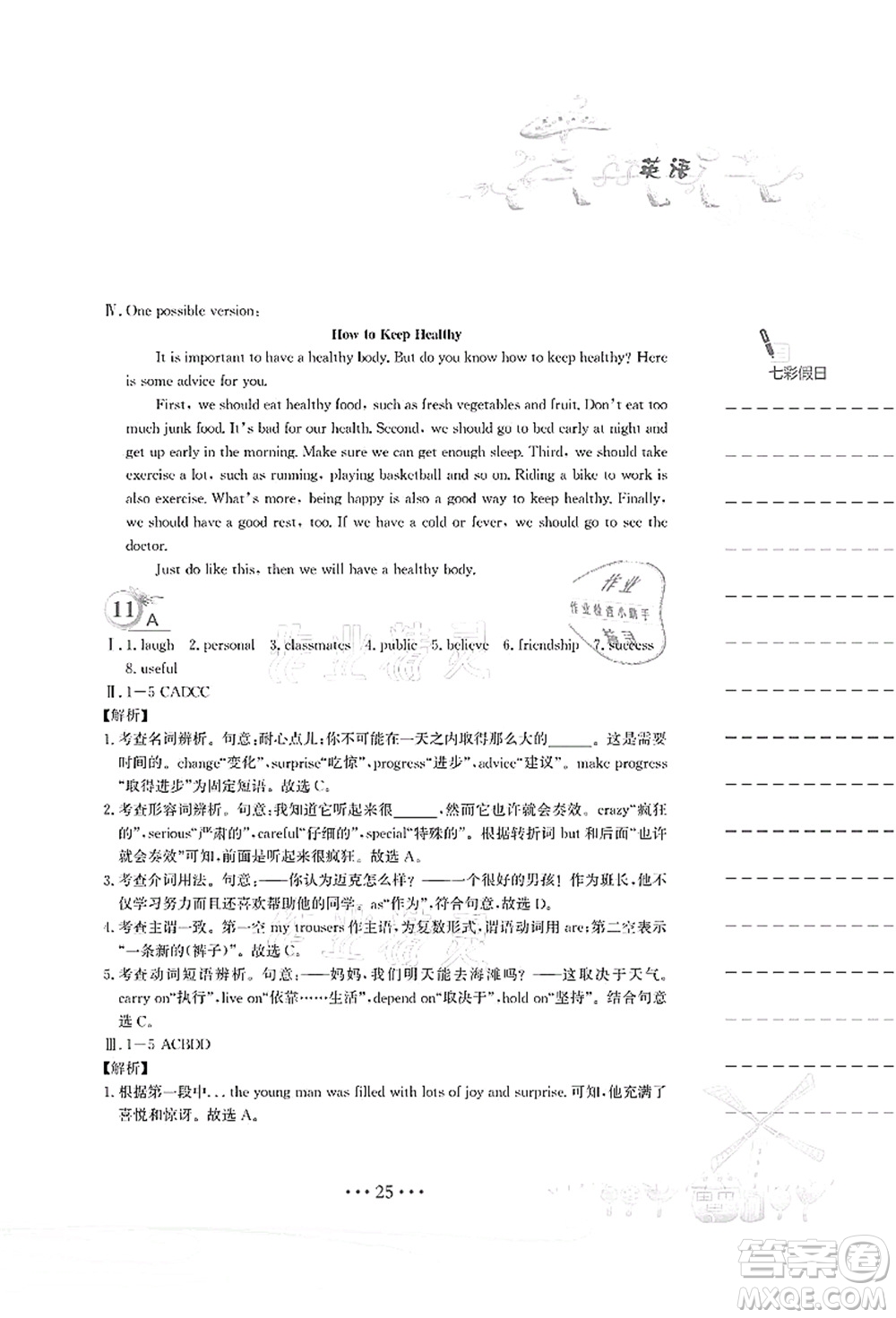 安徽教育出版社2021暑假作業(yè)八年級英語外研版答案