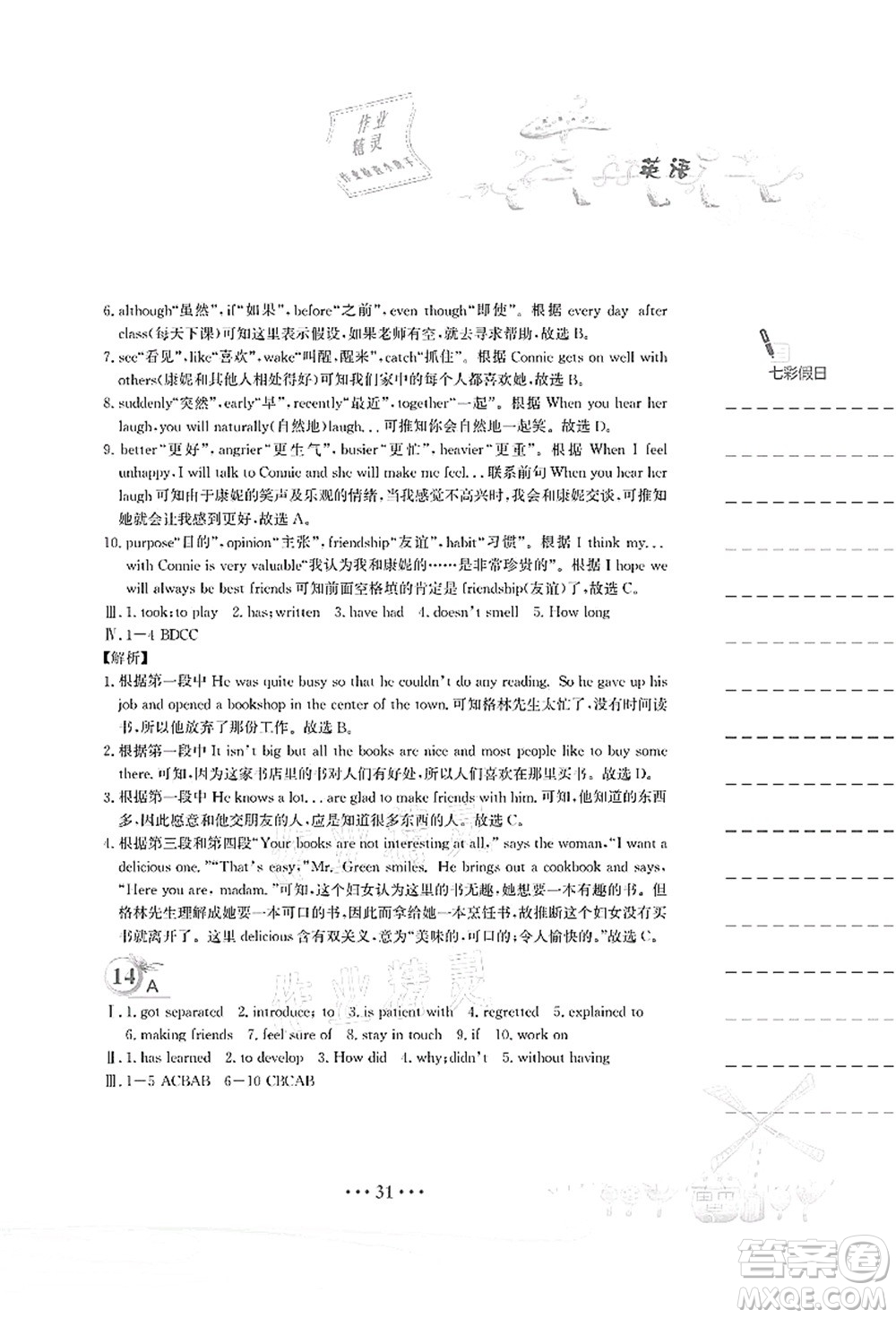 安徽教育出版社2021暑假作業(yè)八年級英語外研版答案