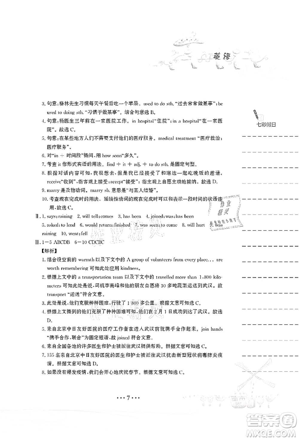 安徽教育出版社2021暑假作業(yè)八年級(jí)英語譯林版答案