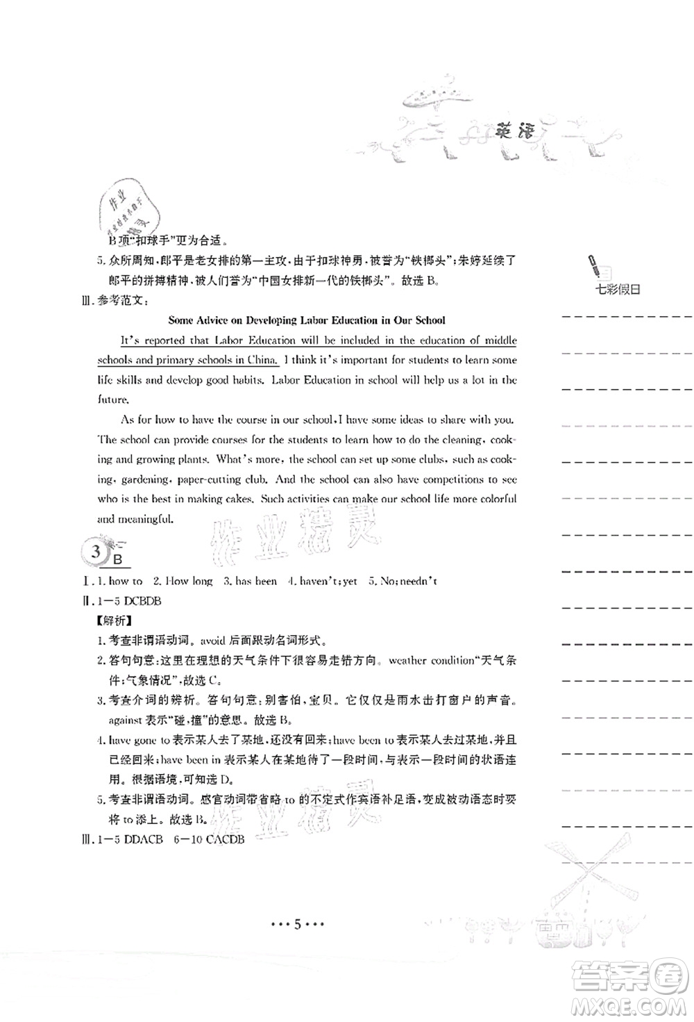 安徽教育出版社2021暑假作業(yè)八年級(jí)英語譯林版答案