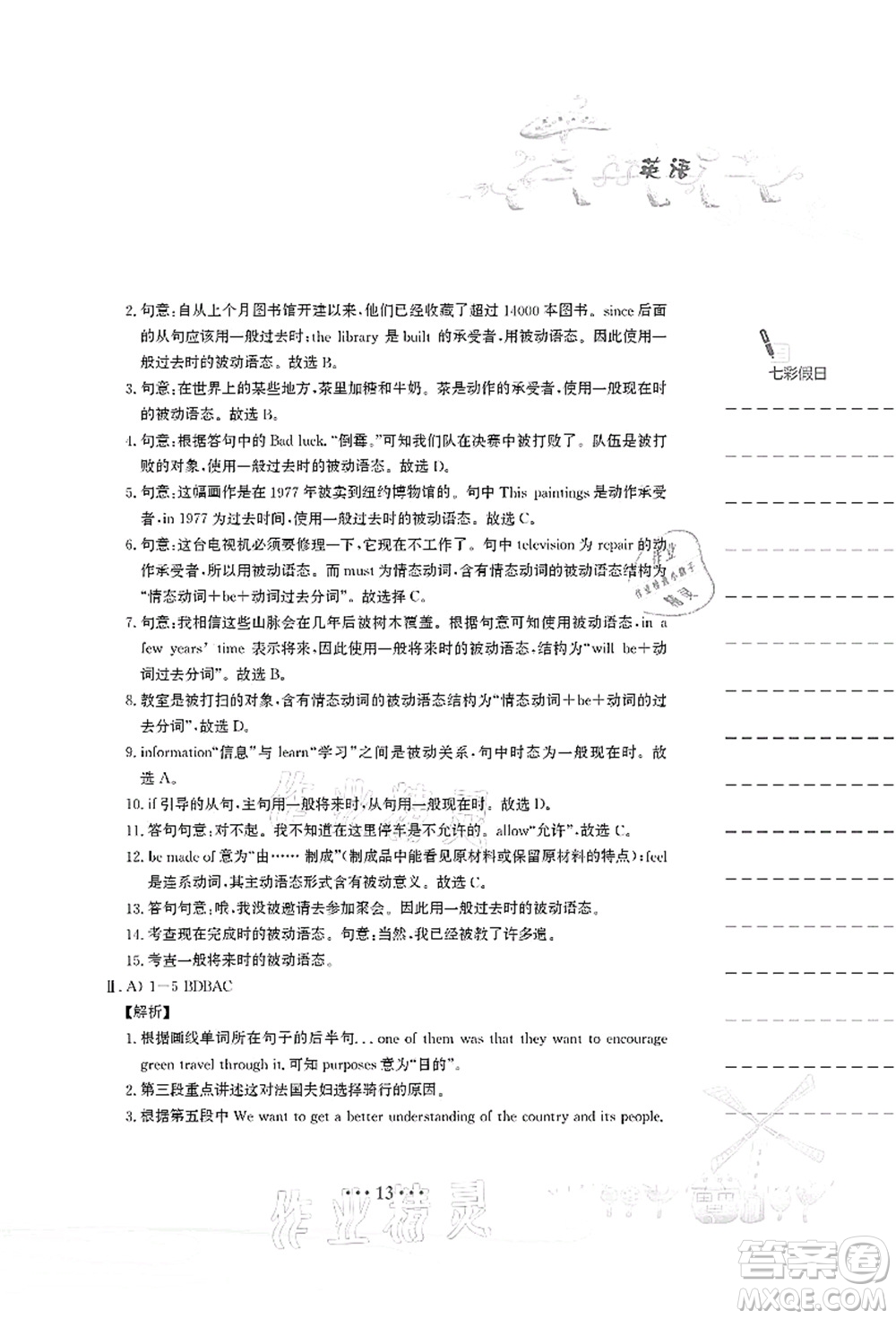 安徽教育出版社2021暑假作業(yè)八年級(jí)英語譯林版答案