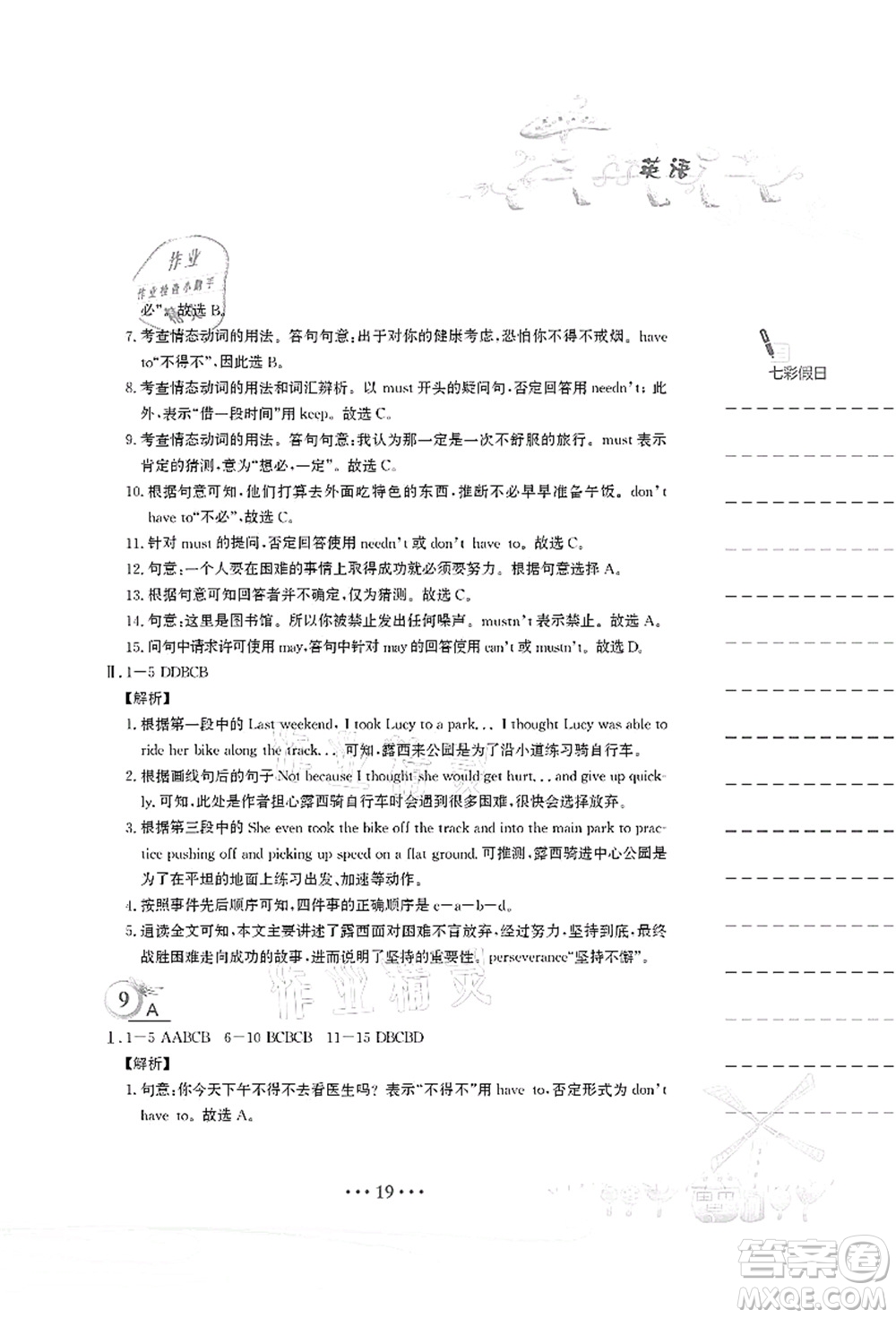 安徽教育出版社2021暑假作業(yè)八年級(jí)英語譯林版答案