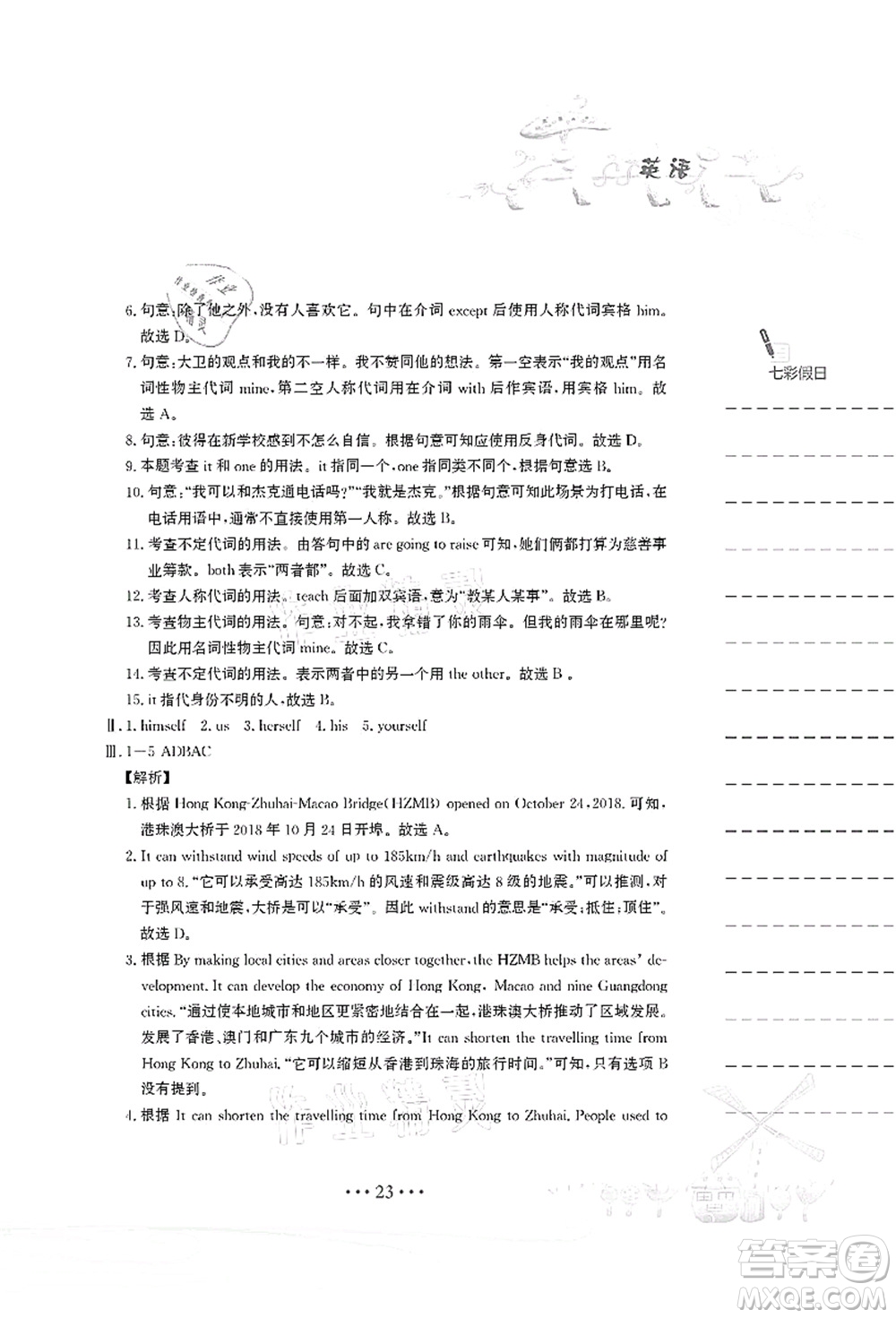 安徽教育出版社2021暑假作業(yè)八年級(jí)英語譯林版答案