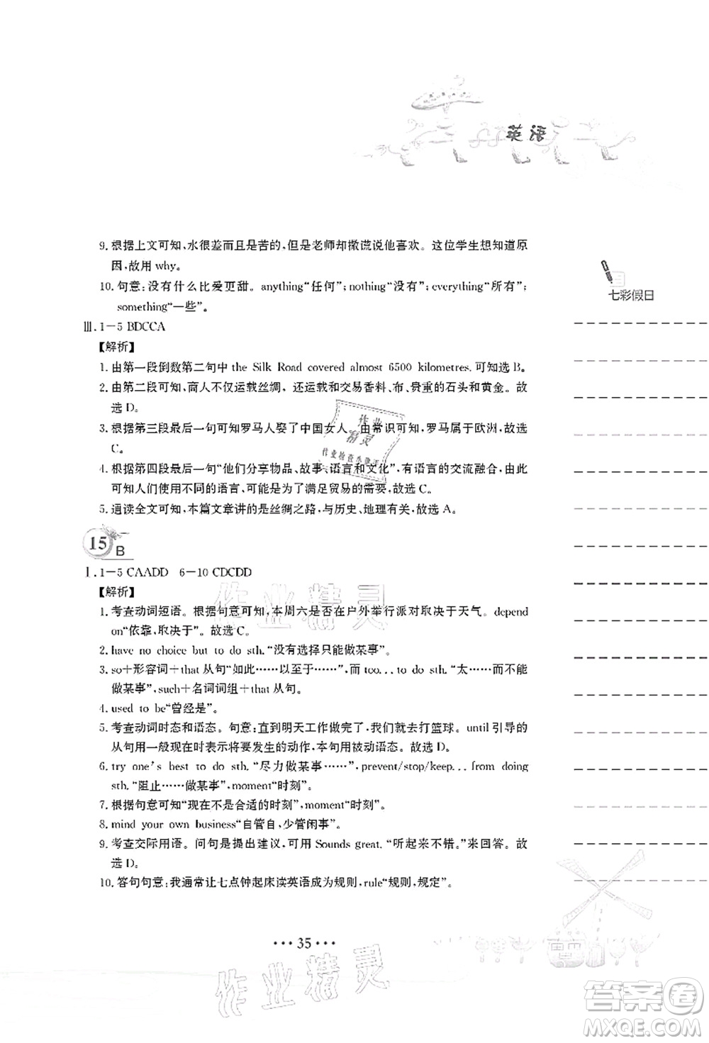 安徽教育出版社2021暑假作業(yè)八年級(jí)英語譯林版答案