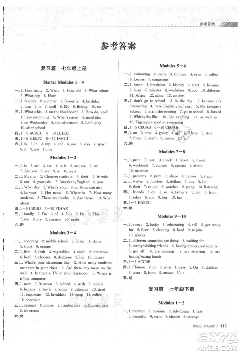 南京大學(xué)出版社2021初中暑期銜接七年級(jí)英語外研版參考答案