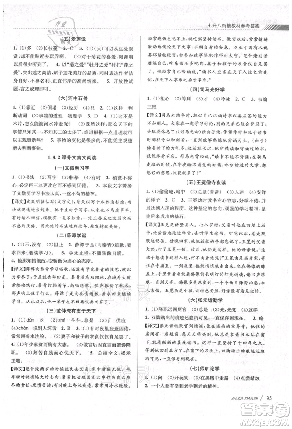 南京大學(xué)出版社2021初中暑期銜接七年級(jí)語文人教版參考答案