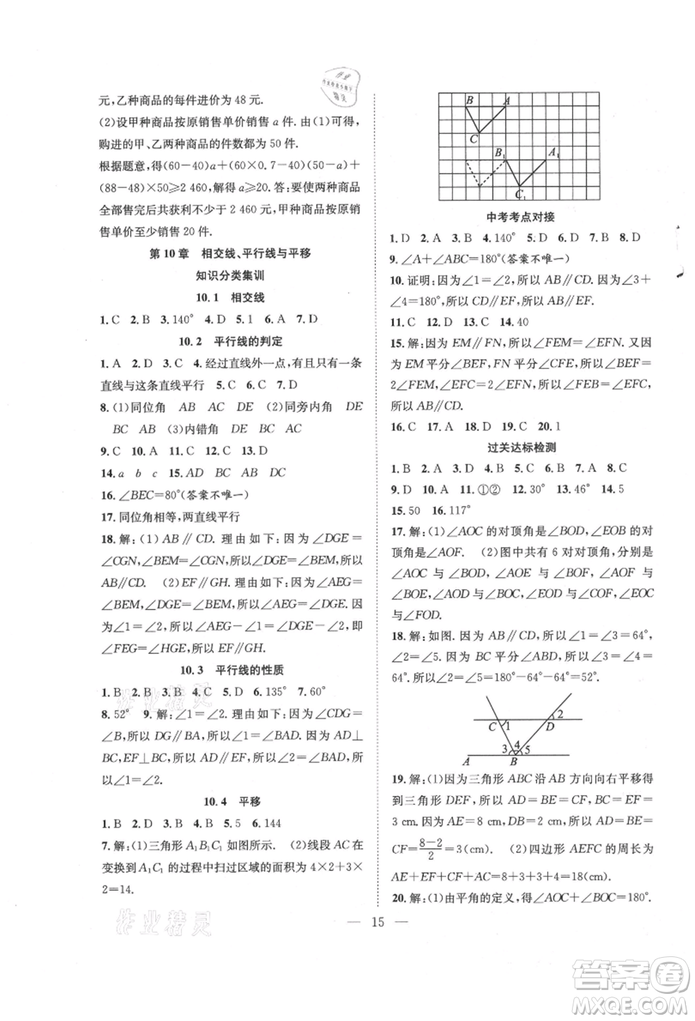 希望出版社2021暑假訓(xùn)練營學(xué)年總復(fù)習(xí)七年級(jí)數(shù)學(xué)滬科版參考答案