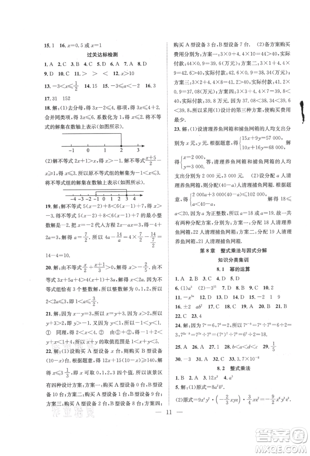 希望出版社2021暑假訓(xùn)練營學(xué)年總復(fù)習(xí)七年級(jí)數(shù)學(xué)滬科版參考答案