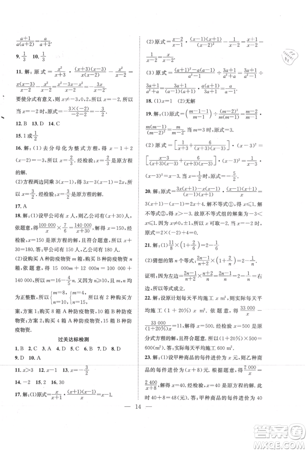 希望出版社2021暑假訓(xùn)練營學(xué)年總復(fù)習(xí)七年級(jí)數(shù)學(xué)滬科版參考答案