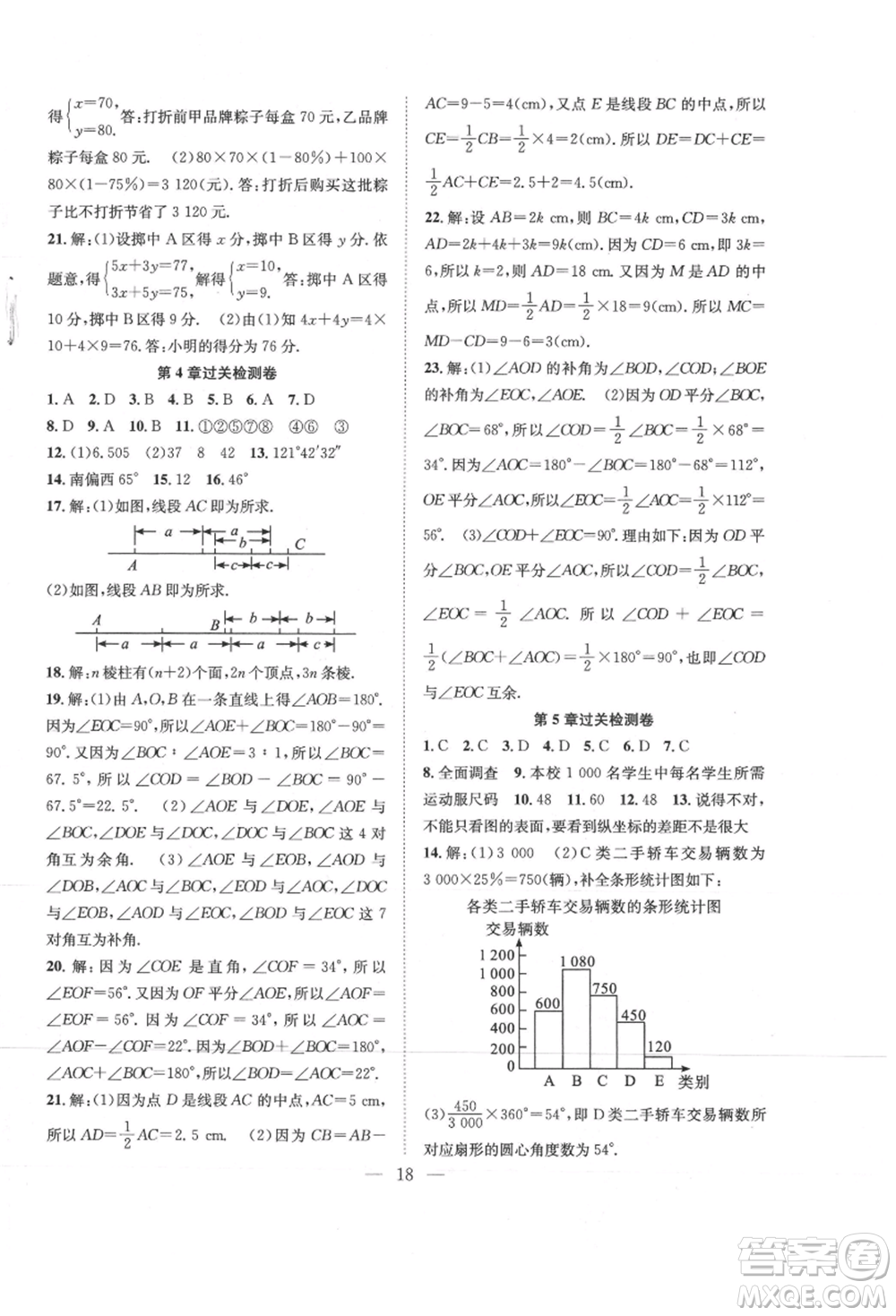 希望出版社2021暑假訓(xùn)練營學(xué)年總復(fù)習(xí)七年級(jí)數(shù)學(xué)滬科版參考答案