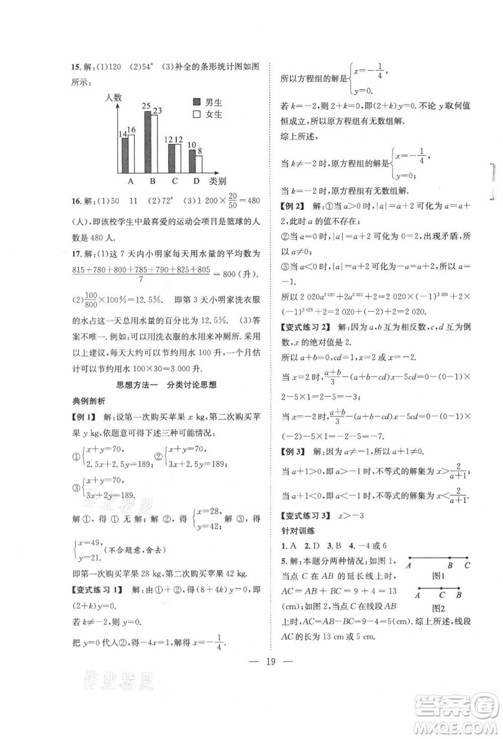 希望出版社2021暑假訓(xùn)練營學(xué)年總復(fù)習(xí)七年級(jí)數(shù)學(xué)滬科版參考答案