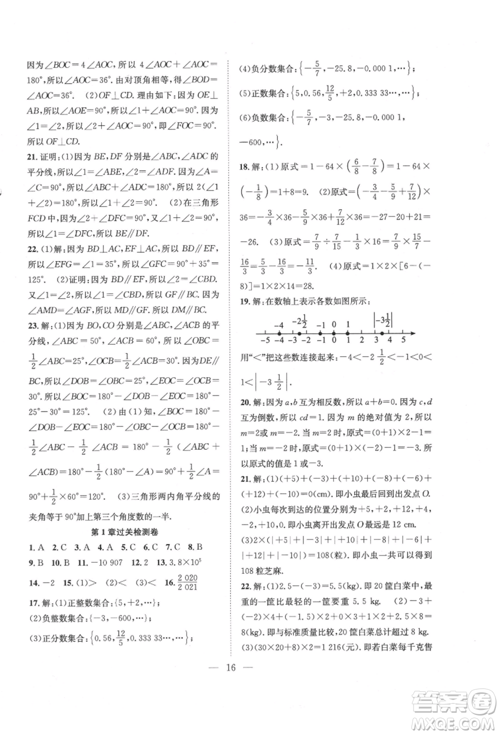 希望出版社2021暑假訓(xùn)練營學(xué)年總復(fù)習(xí)七年級(jí)數(shù)學(xué)滬科版參考答案