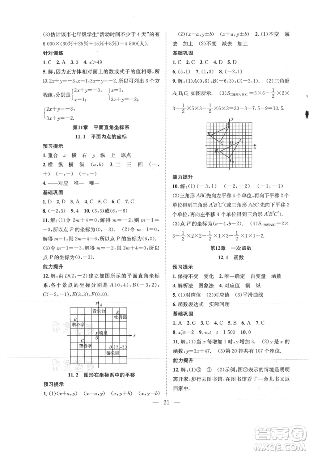 希望出版社2021暑假訓(xùn)練營學(xué)年總復(fù)習(xí)七年級(jí)數(shù)學(xué)滬科版參考答案