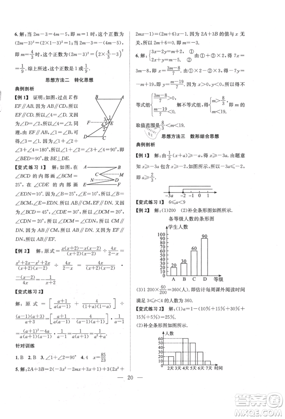 希望出版社2021暑假訓(xùn)練營學(xué)年總復(fù)習(xí)七年級(jí)數(shù)學(xué)滬科版參考答案