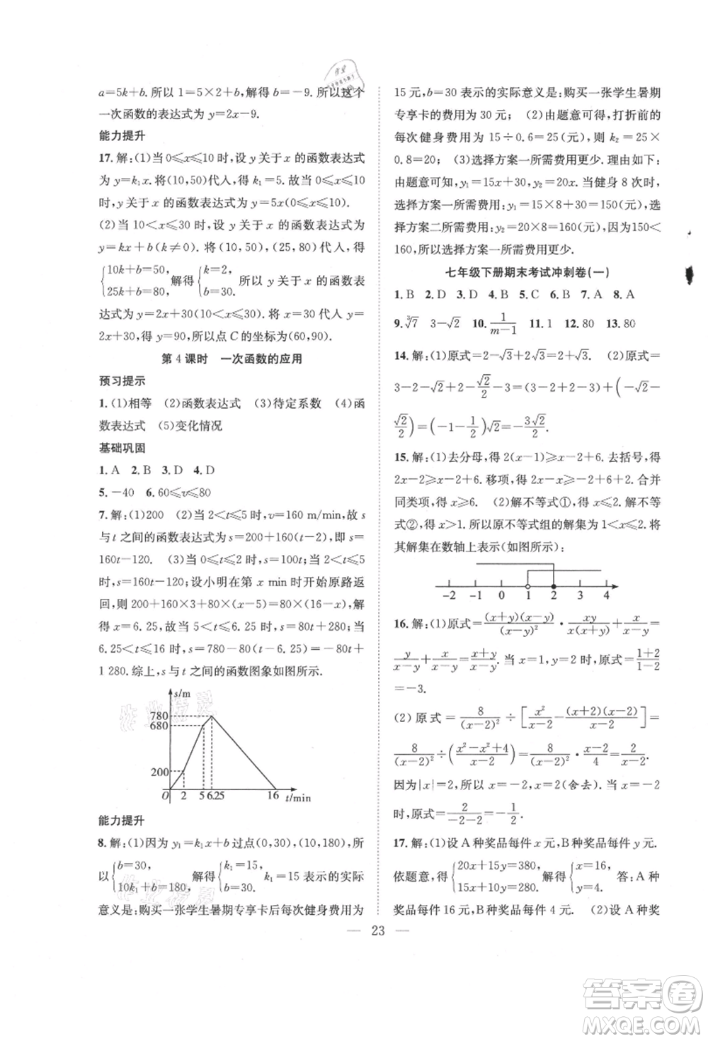 希望出版社2021暑假訓(xùn)練營學(xué)年總復(fù)習(xí)七年級(jí)數(shù)學(xué)滬科版參考答案