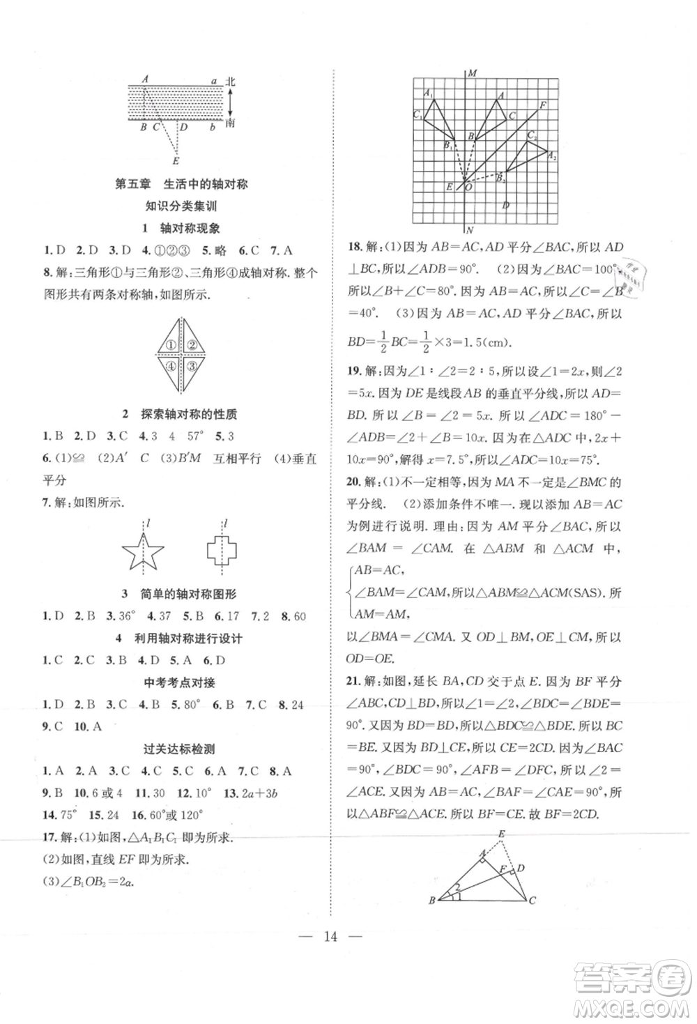 希望出版社2021暑假訓(xùn)練營(yíng)學(xué)年總復(fù)習(xí)七年級(jí)數(shù)學(xué)北師版參考答案