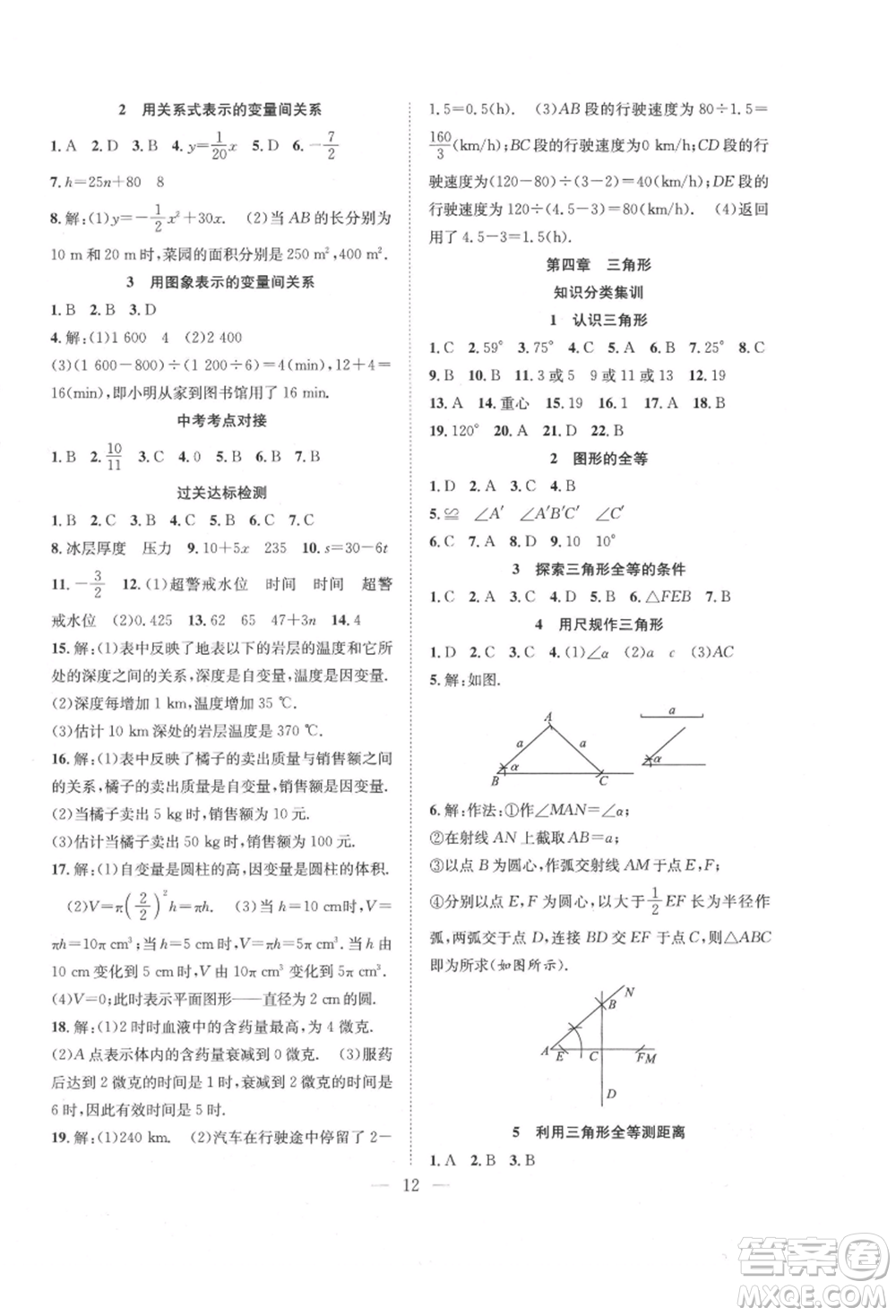 希望出版社2021暑假訓(xùn)練營(yíng)學(xué)年總復(fù)習(xí)七年級(jí)數(shù)學(xué)北師版參考答案