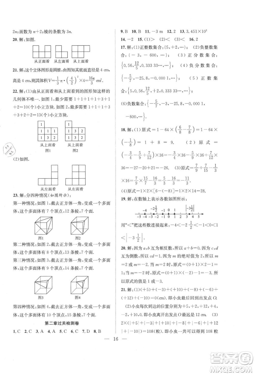 希望出版社2021暑假訓(xùn)練營(yíng)學(xué)年總復(fù)習(xí)七年級(jí)數(shù)學(xué)北師版參考答案