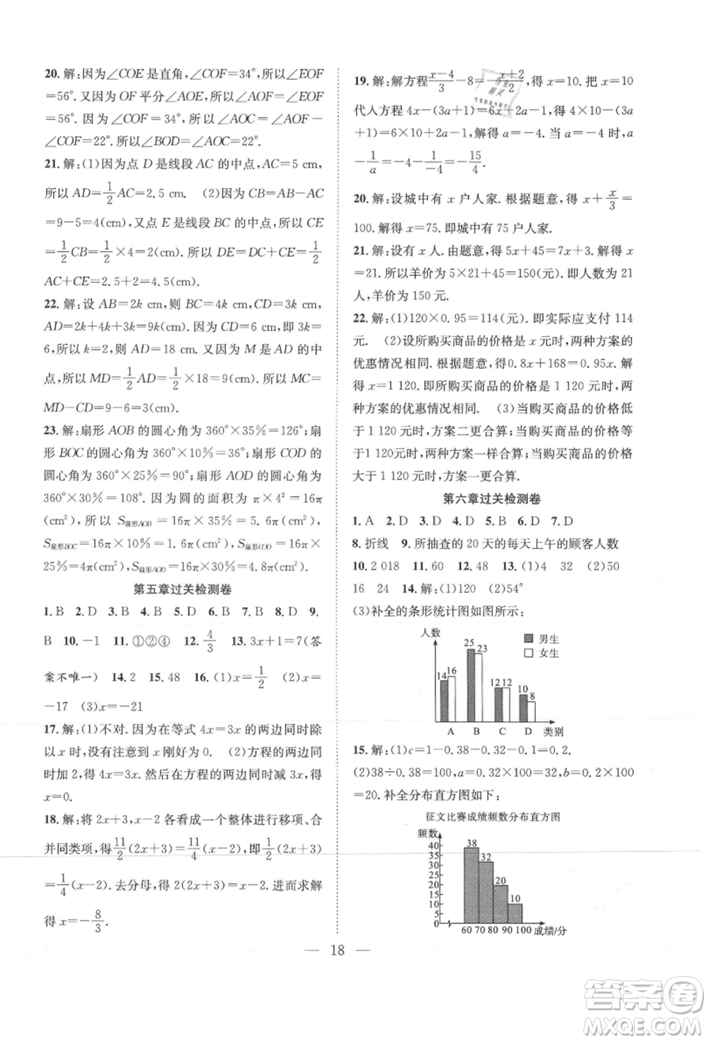 希望出版社2021暑假訓(xùn)練營(yíng)學(xué)年總復(fù)習(xí)七年級(jí)數(shù)學(xué)北師版參考答案