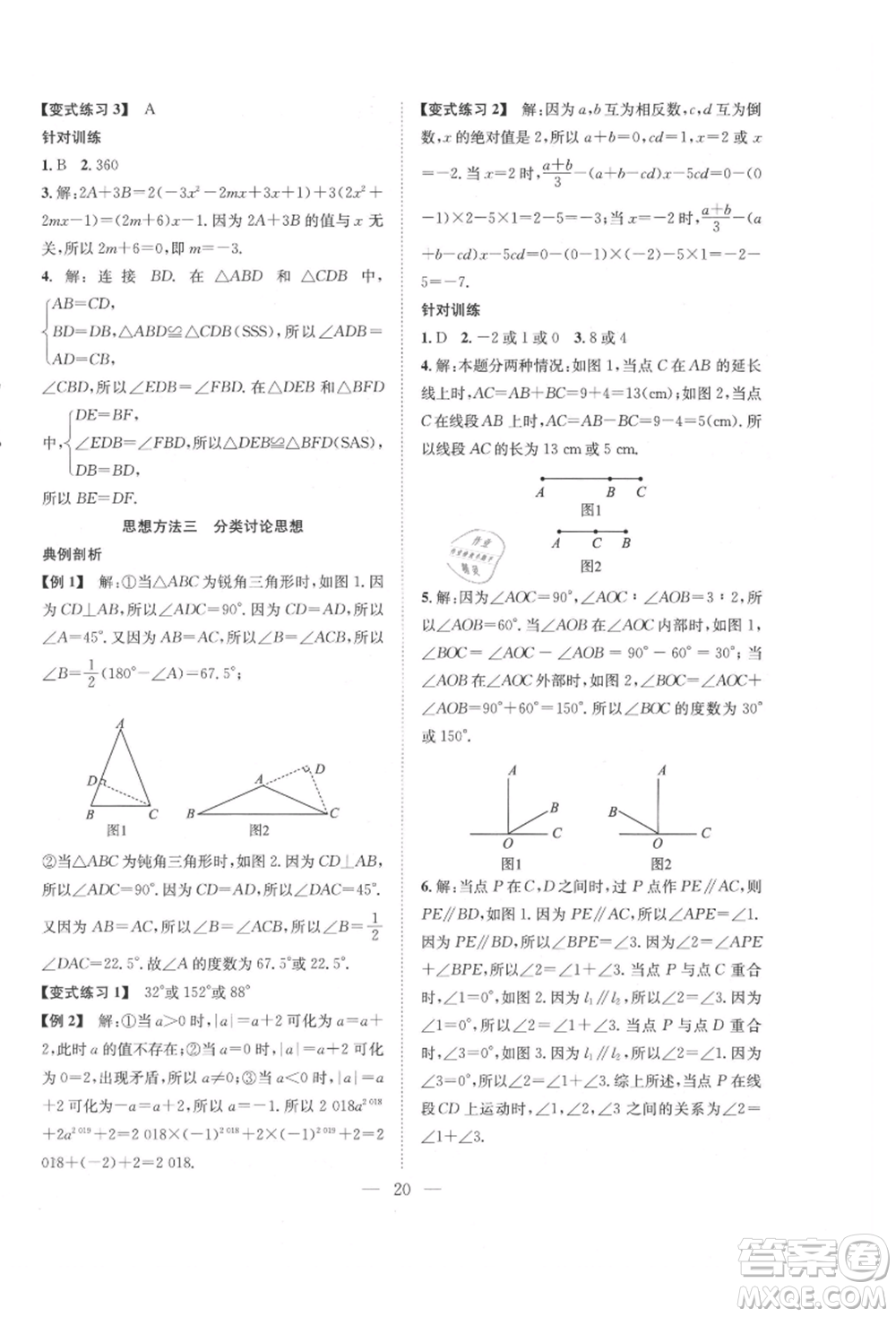 希望出版社2021暑假訓(xùn)練營(yíng)學(xué)年總復(fù)習(xí)七年級(jí)數(shù)學(xué)北師版參考答案