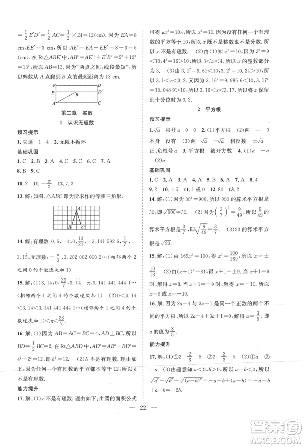 希望出版社2021暑假訓(xùn)練營(yíng)學(xué)年總復(fù)習(xí)七年級(jí)數(shù)學(xué)北師版參考答案