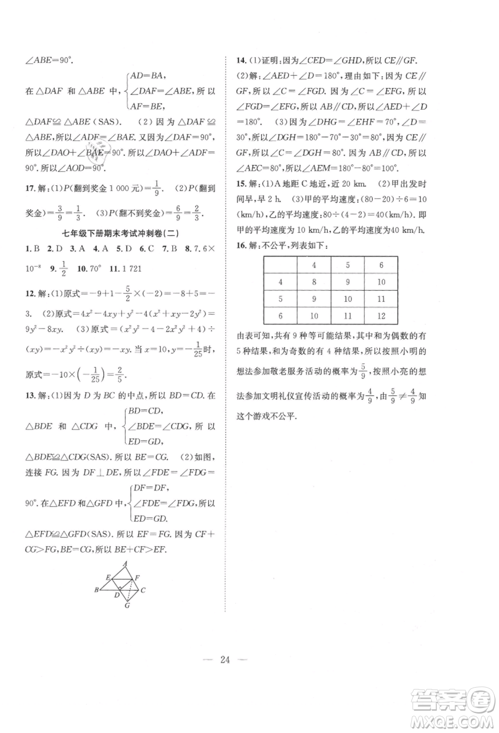 希望出版社2021暑假訓(xùn)練營(yíng)學(xué)年總復(fù)習(xí)七年級(jí)數(shù)學(xué)北師版參考答案