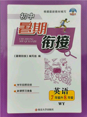 南京大學(xué)出版社2021初中暑期銜接七年級(jí)英語外研版參考答案