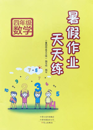 文心出版社2021暑假作業(yè)天天練數(shù)學(xué)四年級西師大版答案