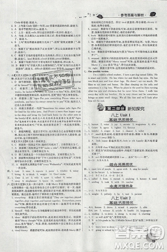 江蘇人民出版社2021實驗班提優(yōu)訓(xùn)練暑假銜接英語七升八年級YL譯林版答案