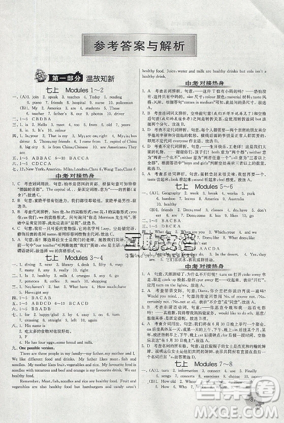 江蘇人民出版社2021實驗班提優(yōu)訓(xùn)練暑假銜接英語七升八年級WYS外研版答案