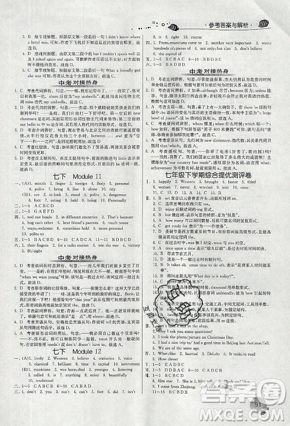 江蘇人民出版社2021實驗班提優(yōu)訓(xùn)練暑假銜接英語七升八年級WYS外研版答案