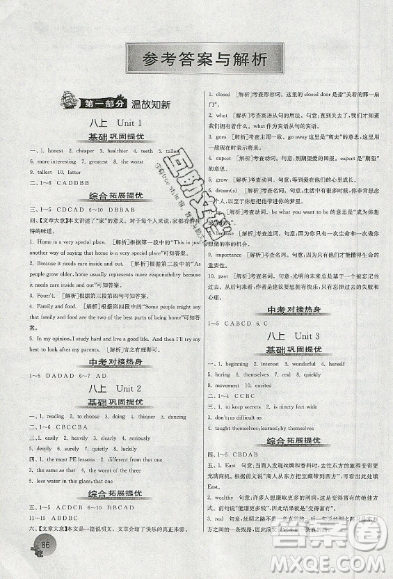 江蘇人民出版社2021實(shí)驗(yàn)班提優(yōu)訓(xùn)練暑假銜接英語八升九年級YL譯林版答案