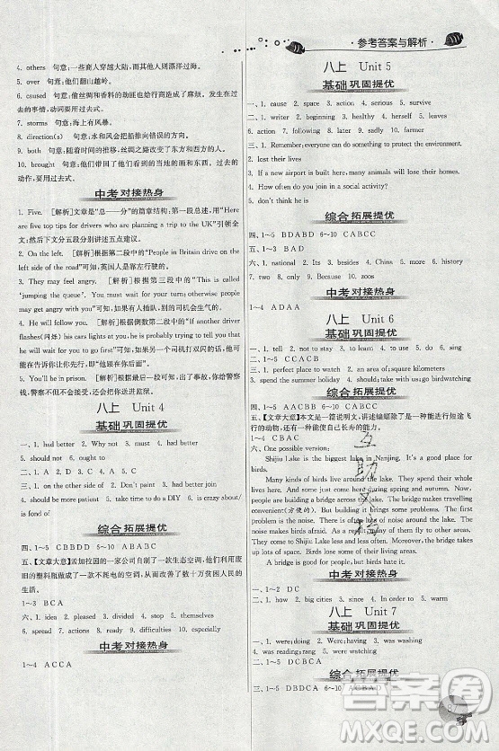 江蘇人民出版社2021實(shí)驗(yàn)班提優(yōu)訓(xùn)練暑假銜接英語八升九年級YL譯林版答案