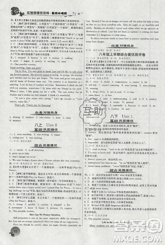 江蘇人民出版社2021實(shí)驗(yàn)班提優(yōu)訓(xùn)練暑假銜接英語八升九年級YL譯林版答案