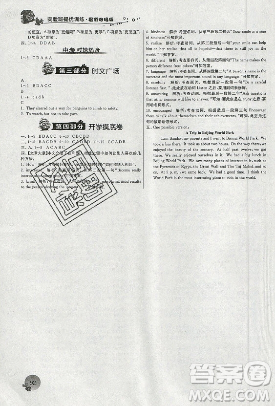 江蘇人民出版社2021實(shí)驗(yàn)班提優(yōu)訓(xùn)練暑假銜接英語八升九年級YL譯林版答案