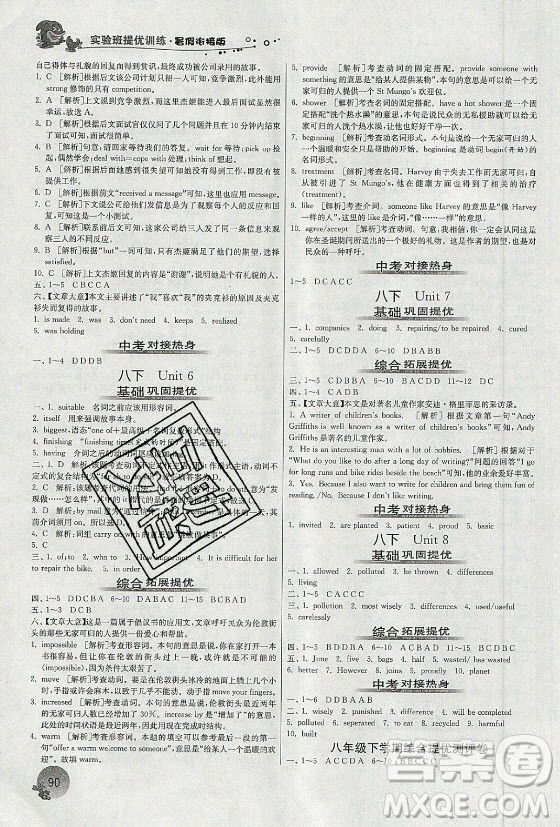 江蘇人民出版社2021實(shí)驗(yàn)班提優(yōu)訓(xùn)練暑假銜接英語八升九年級YL譯林版答案