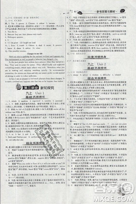 江蘇人民出版社2021實(shí)驗(yàn)班提優(yōu)訓(xùn)練暑假銜接英語八升九年級YL譯林版答案