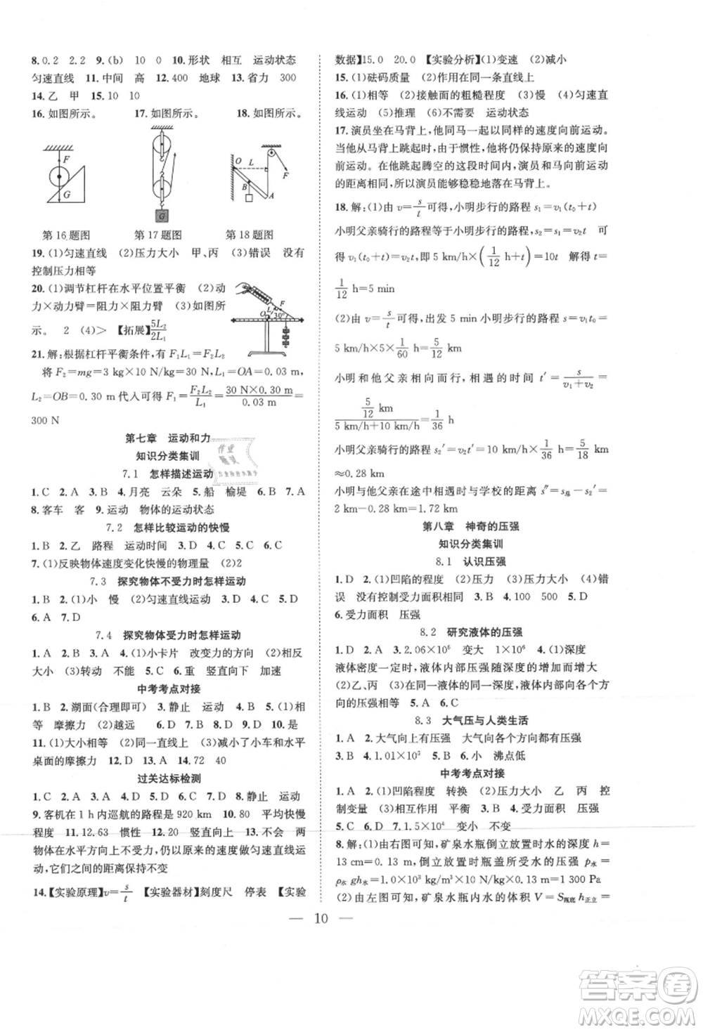 希望出版社2021暑假訓(xùn)練營學(xué)年總復(fù)習(xí)八年級物理滬粵版參考答案