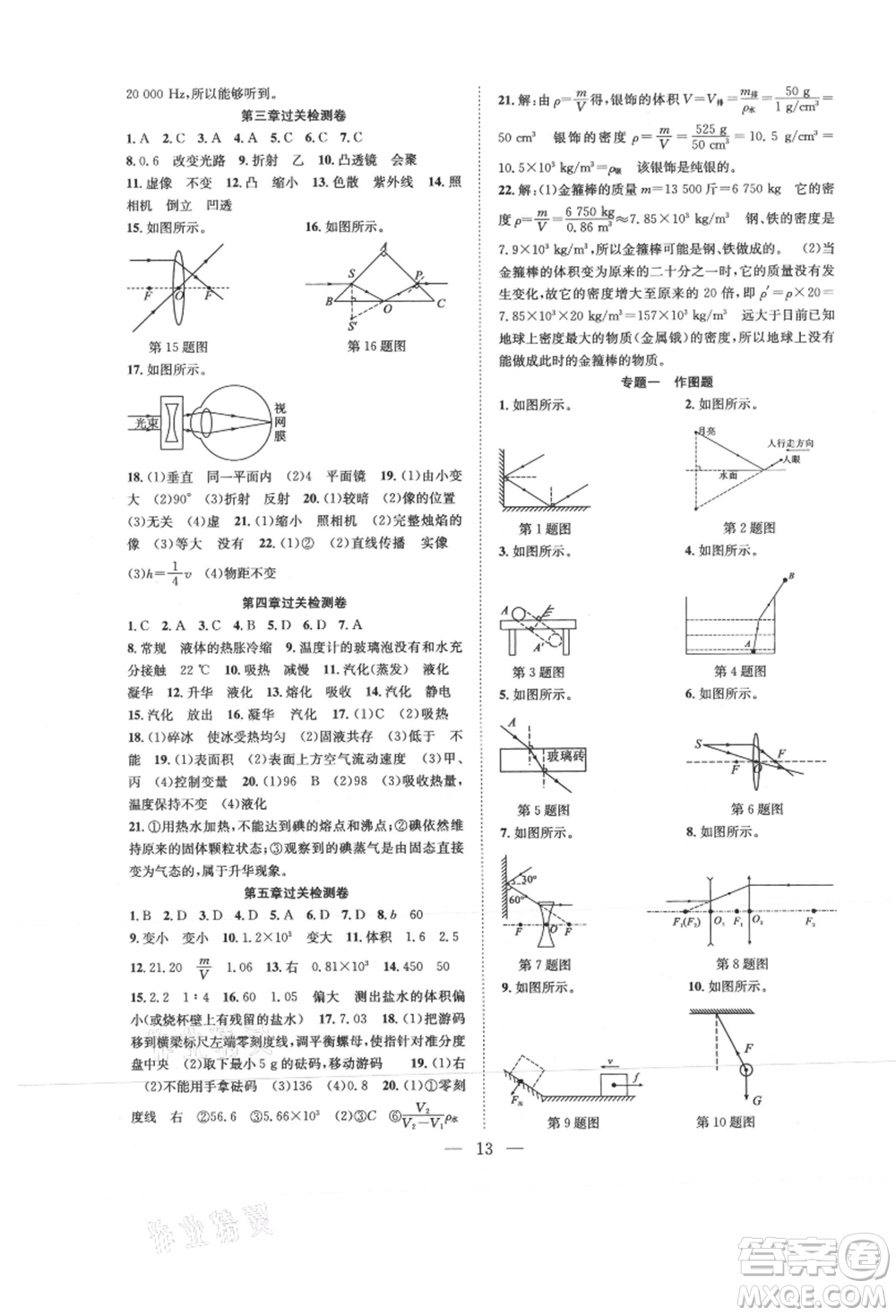 希望出版社2021暑假訓(xùn)練營學(xué)年總復(fù)習(xí)八年級物理滬粵版參考答案