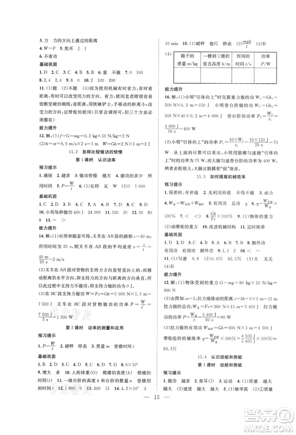 希望出版社2021暑假訓(xùn)練營學(xué)年總復(fù)習(xí)八年級物理滬粵版參考答案