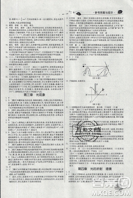 江蘇人民出版社2021實驗班提優(yōu)訓練暑假銜接物理八升九年級JSKJ蘇科版答案