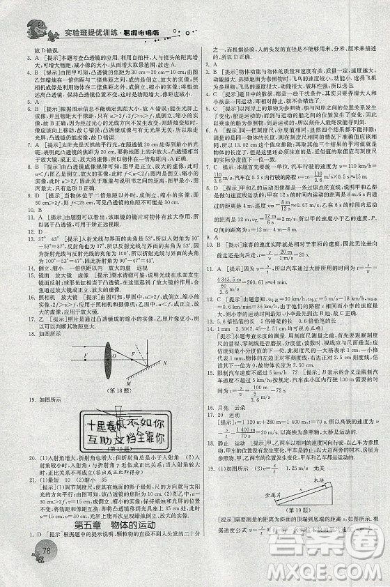 江蘇人民出版社2021實驗班提優(yōu)訓練暑假銜接物理八升九年級JSKJ蘇科版答案